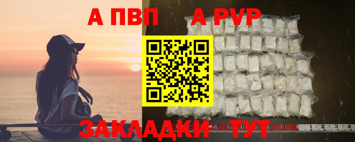 APVP крисы CK Знаменск