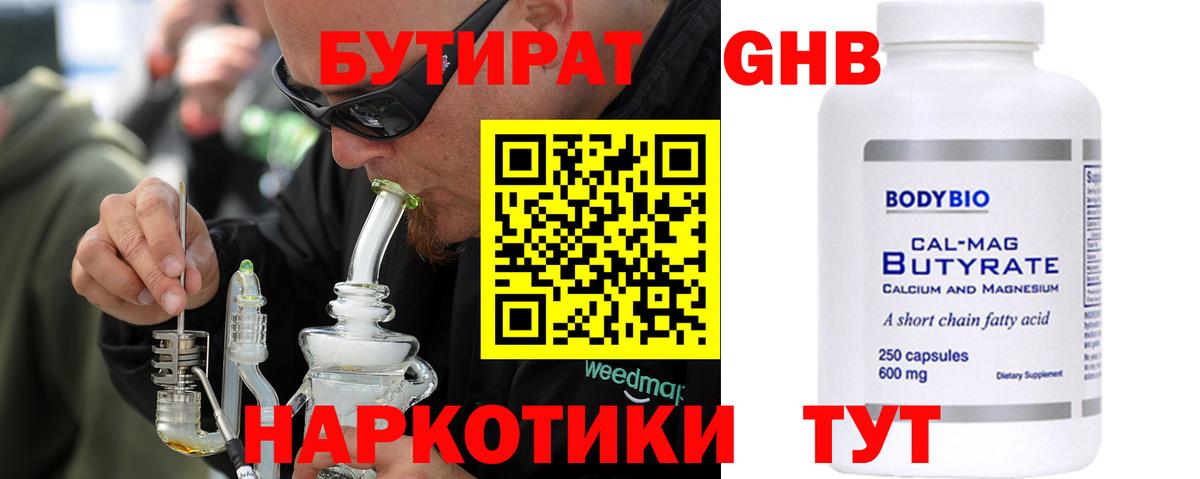 БУТИРАТ бутик Знаменск