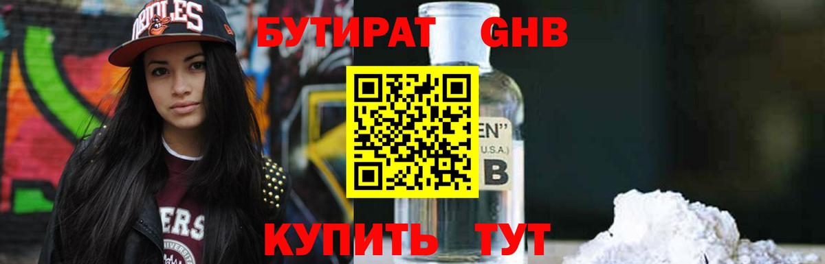 БУТИРАТ BDO 33%  БУТИРАТ  Знаменск  Вход с VPN 