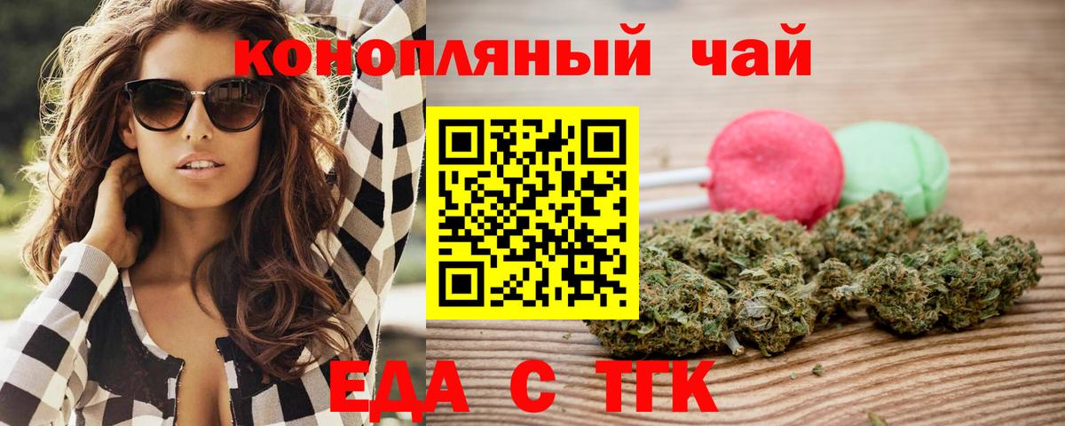 Печенье с ТГК марихуана  Вход с VPN  Знаменск 