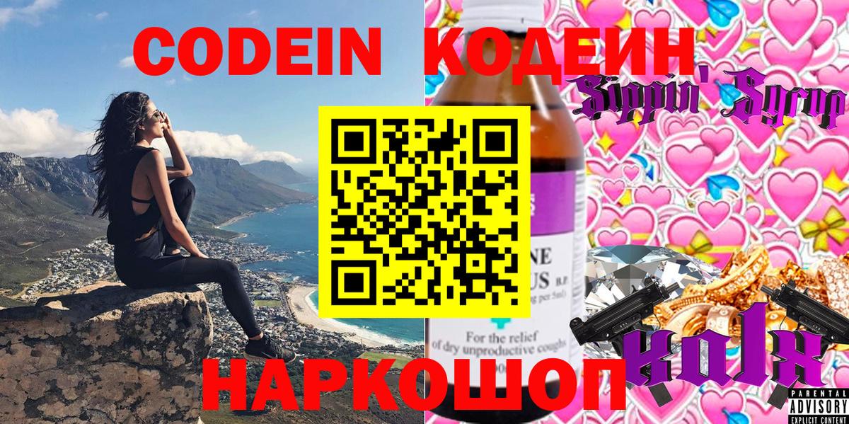 Знаменск  Codein Purple Drank  Кодеиновый сироп Lean Purple Drank  Вход с VPN 