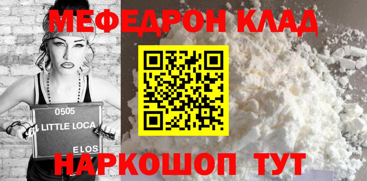 Меф мяу мяу кристаллы Знаменск